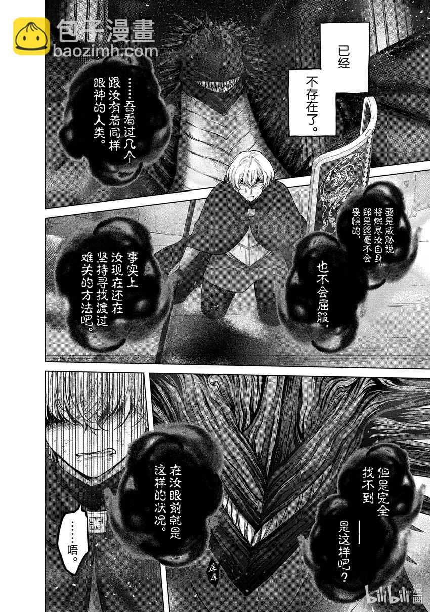 《世界尽头的圣骑士》58 绝望 第10页