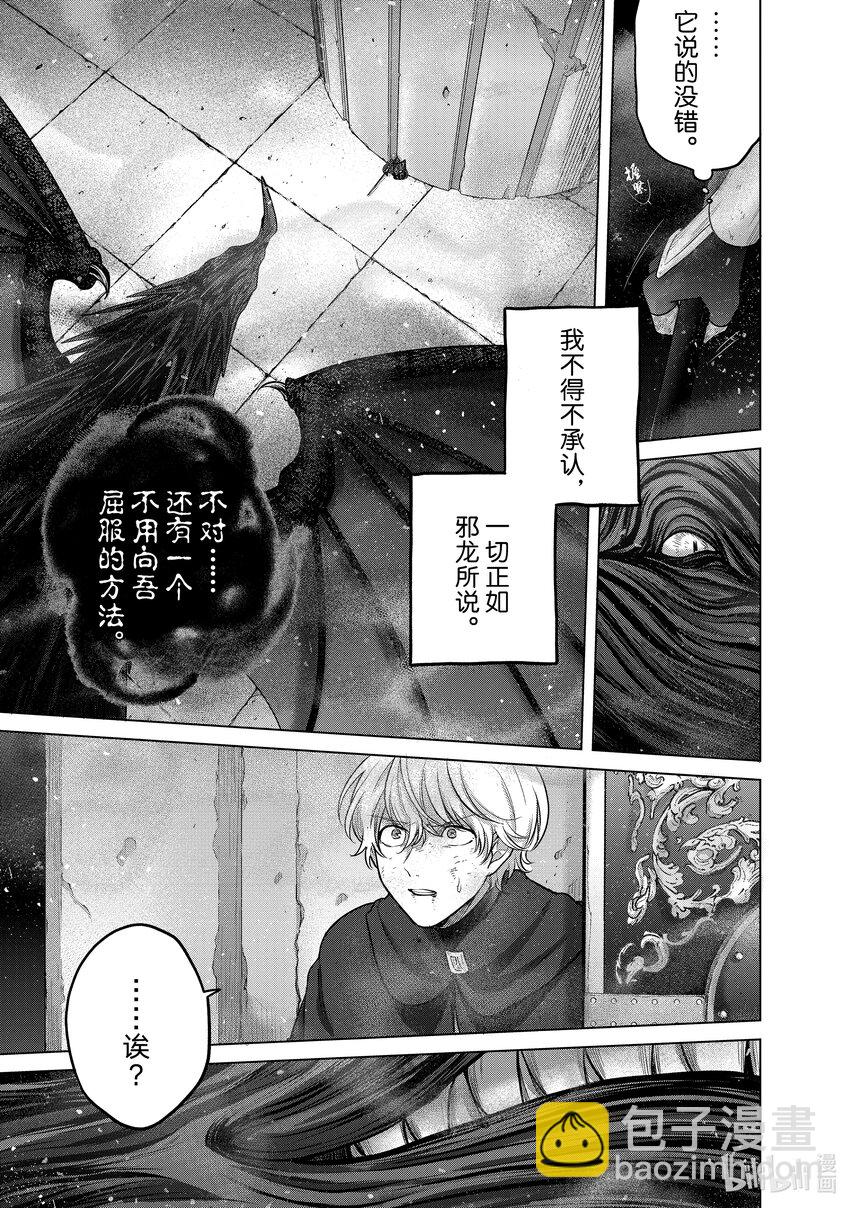 《世界尽头的圣骑士》58 绝望 第11页