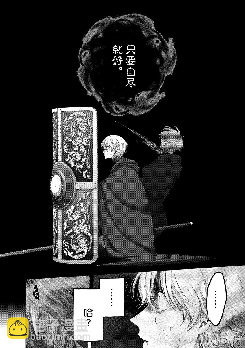 《世界尽头的圣骑士》58 绝望 第12页