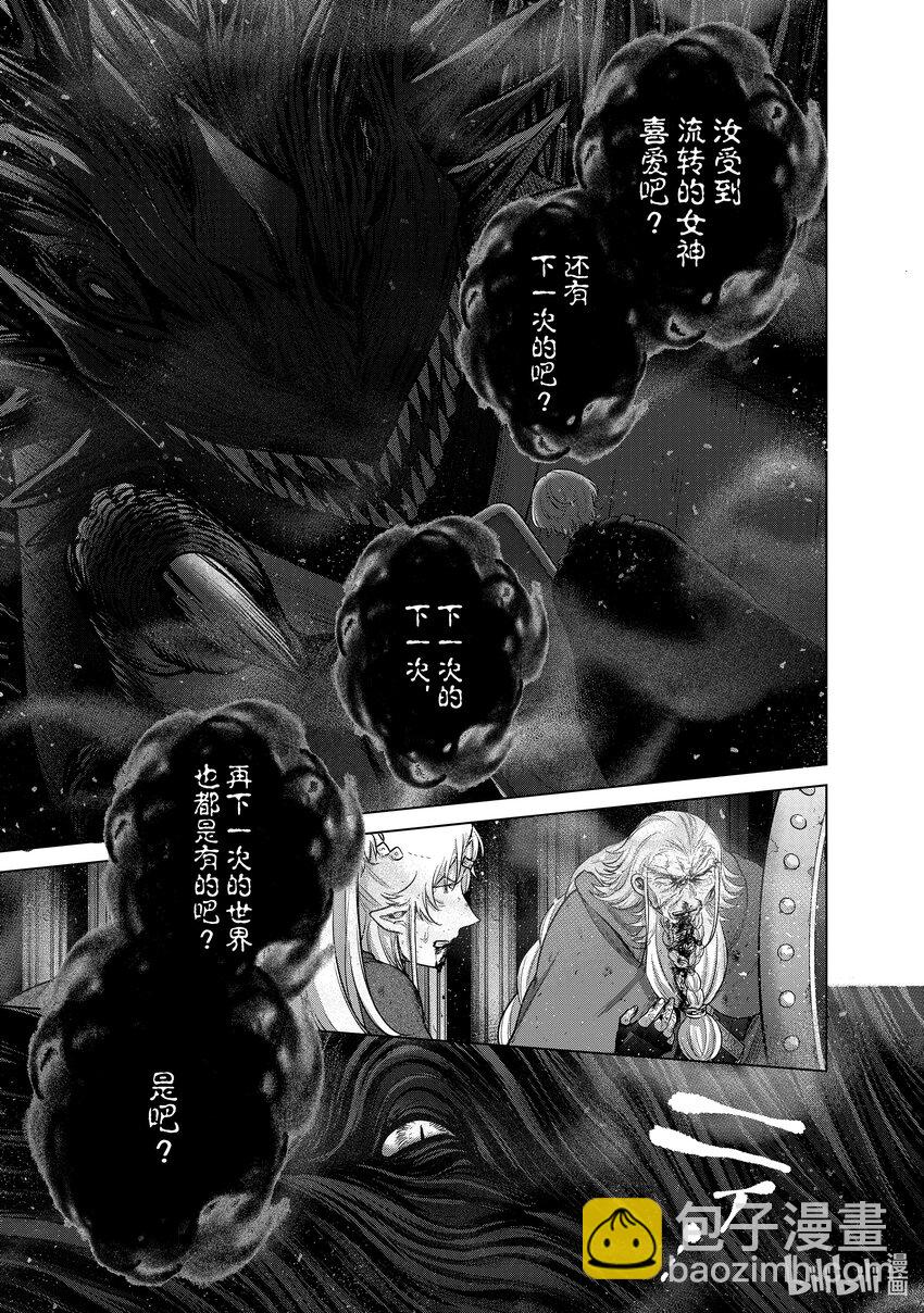 《世界尽头的圣骑士》58 绝望 第13页