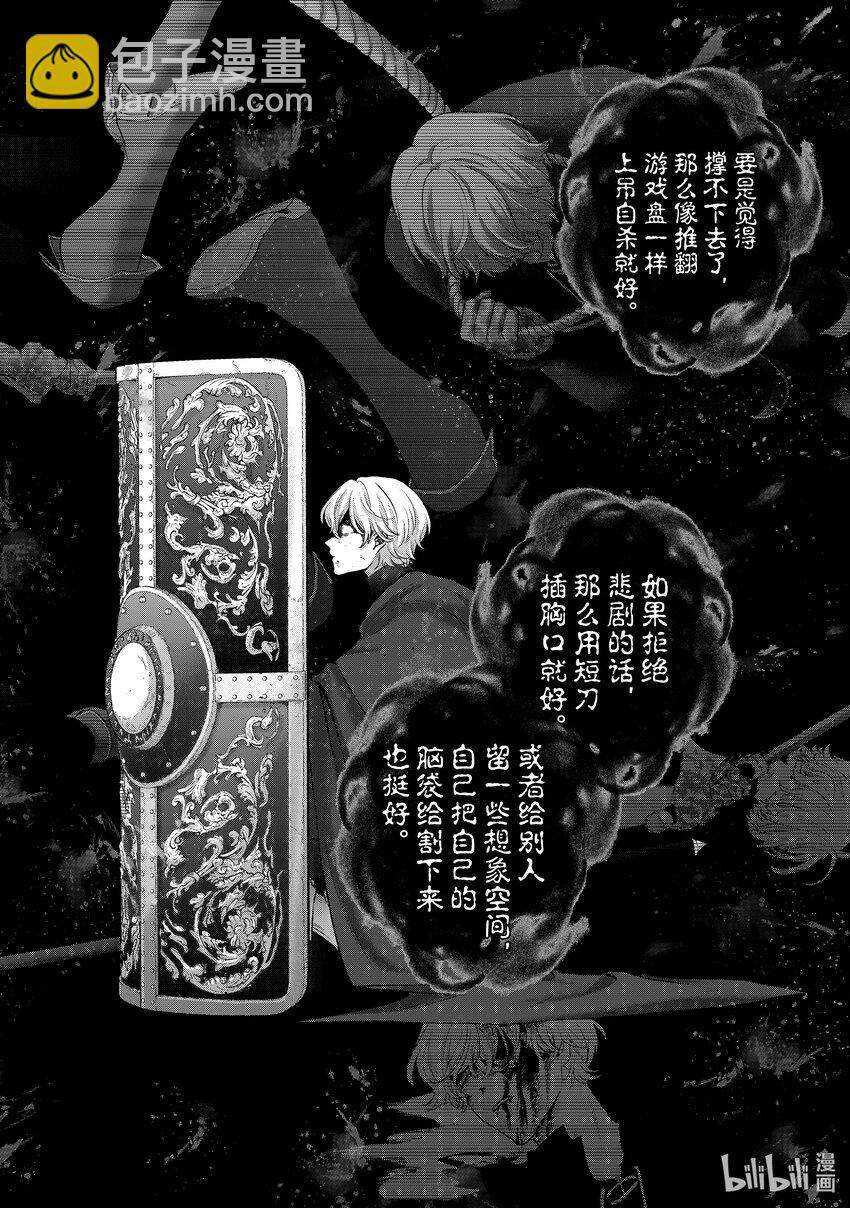 《世界尽头的圣骑士》58 绝望 第14页