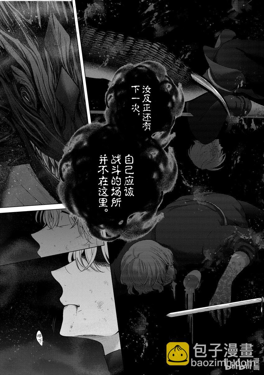 《世界尽头的圣骑士》58 绝望 第15页