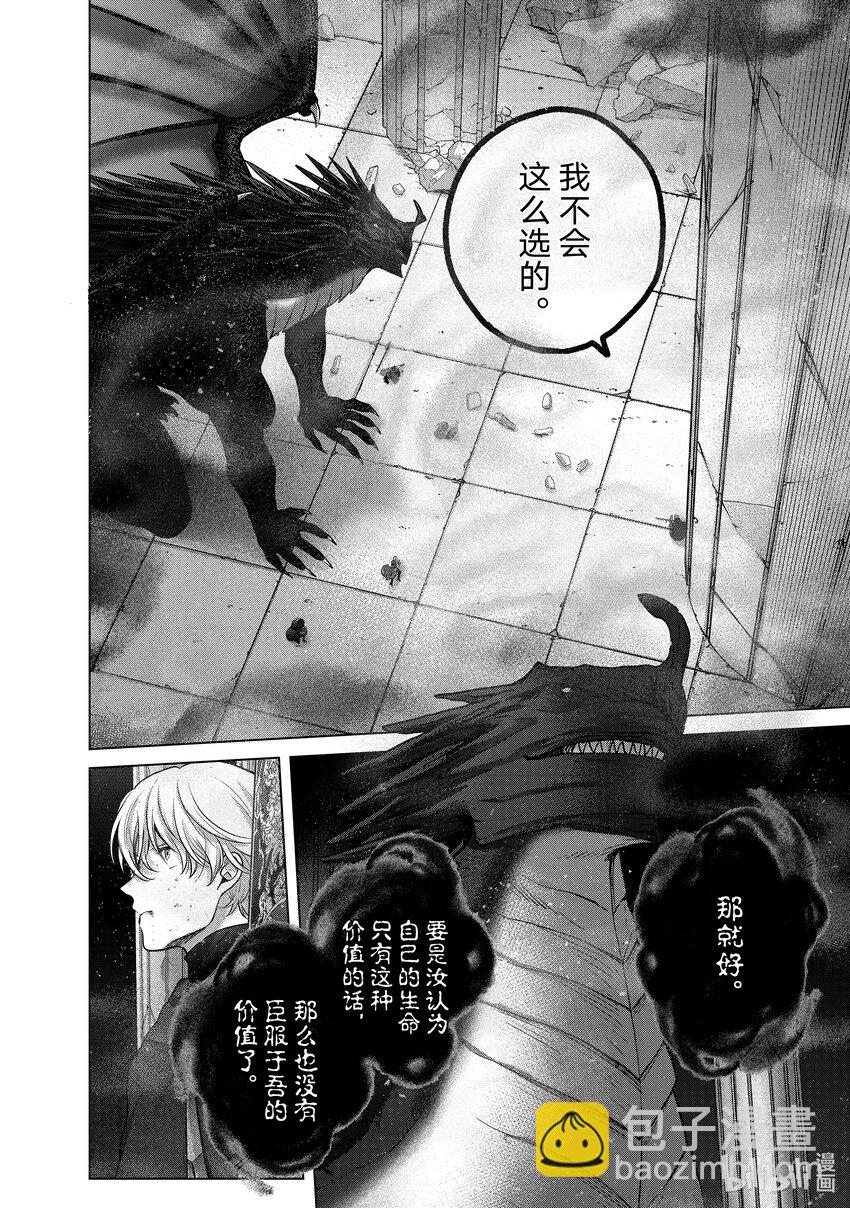 《世界尽头的圣骑士》58 绝望 第16页