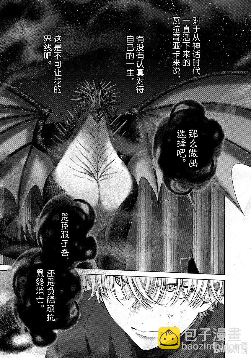 《世界尽头的圣骑士》58 绝望 第17页