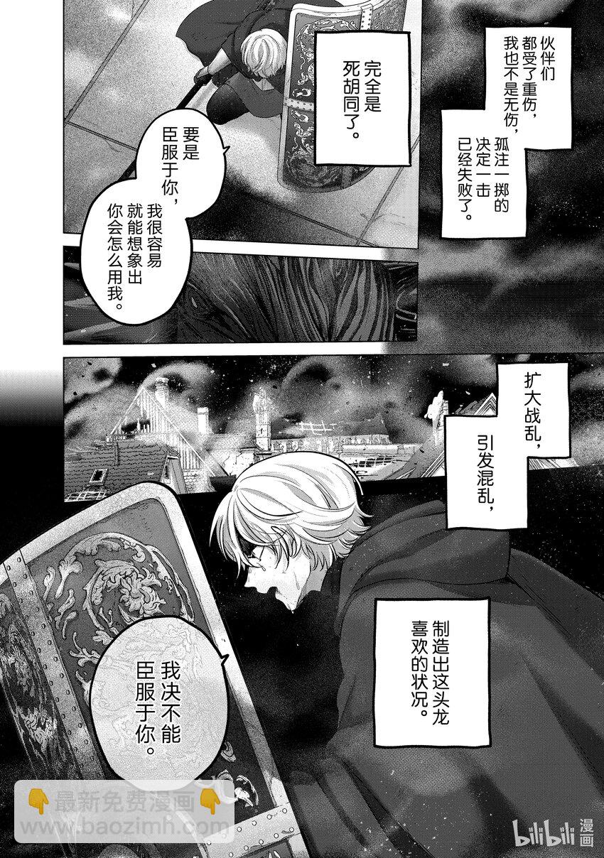 《世界尽头的圣骑士》58 绝望 第18页