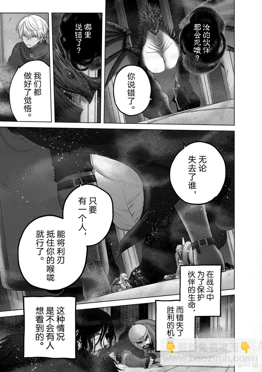 《世界尽头的圣骑士》58 绝望 第19页