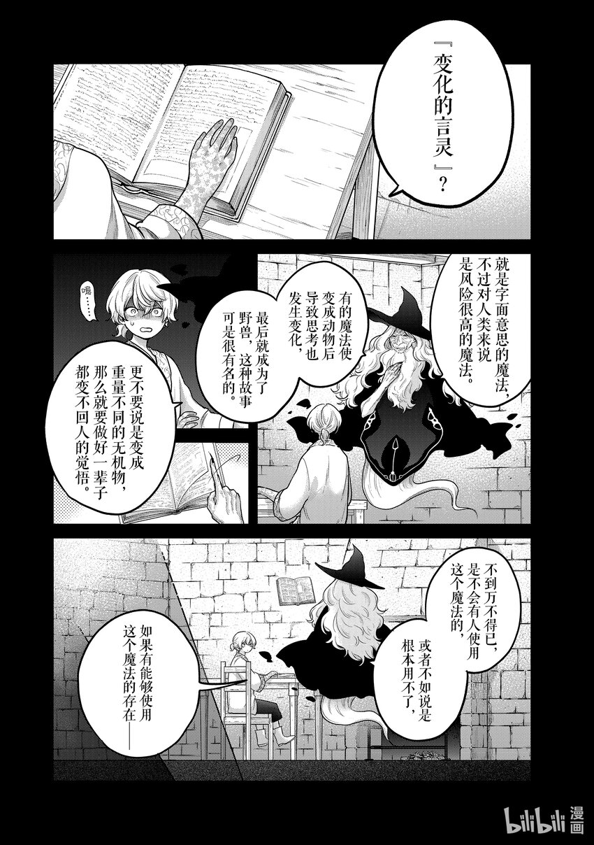 《世界尽头的圣骑士》58 绝望 第1页