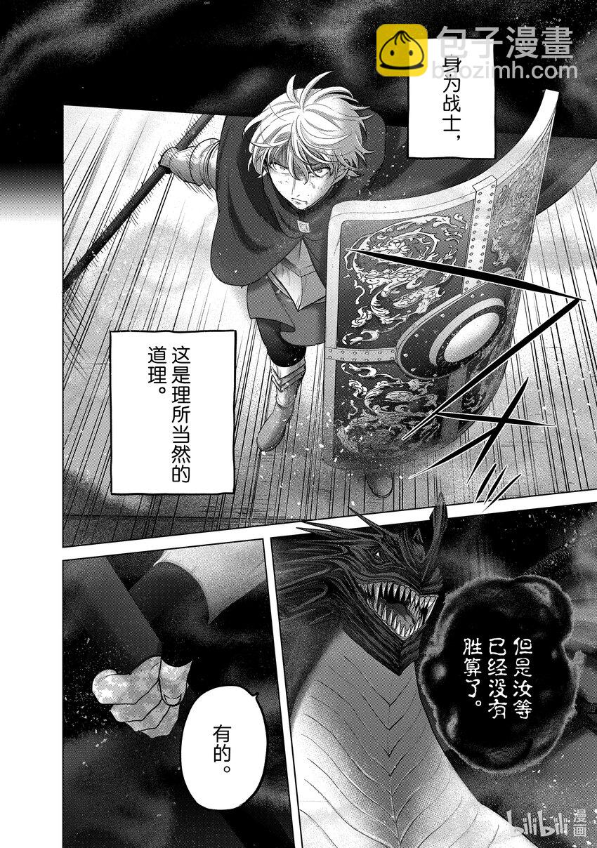 《世界尽头的圣骑士》58 绝望 第20页