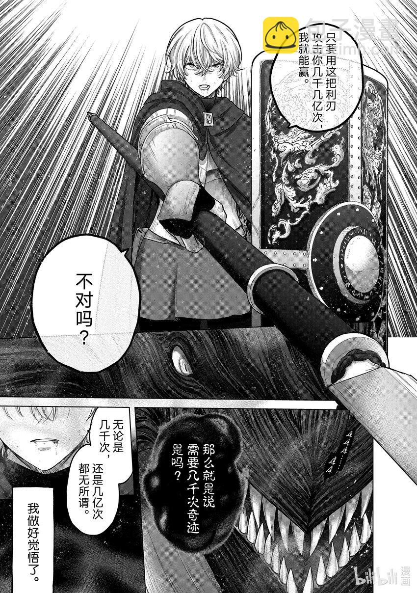 《世界尽头的圣骑士》58 绝望 第21页