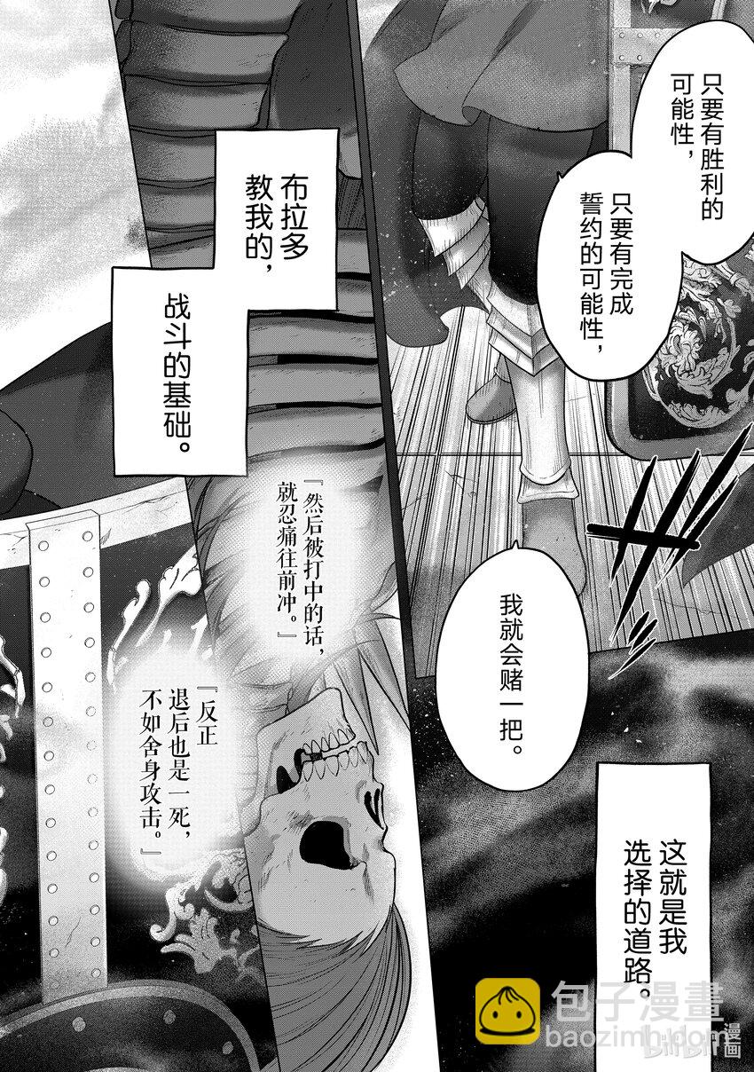 《世界尽头的圣骑士》58 绝望 第22页