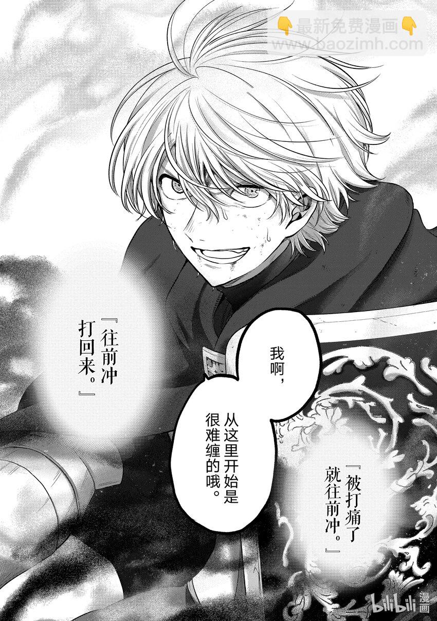 《世界尽头的圣骑士》58 绝望 第23页