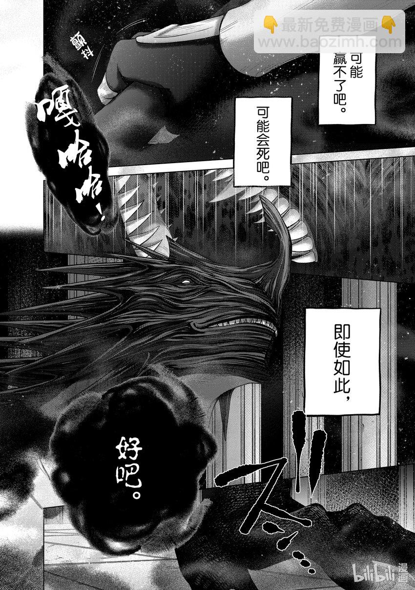 《世界尽头的圣骑士》58 绝望 第24页