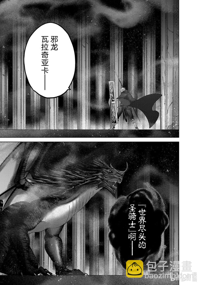 《世界尽头的圣骑士》58 绝望 第25页