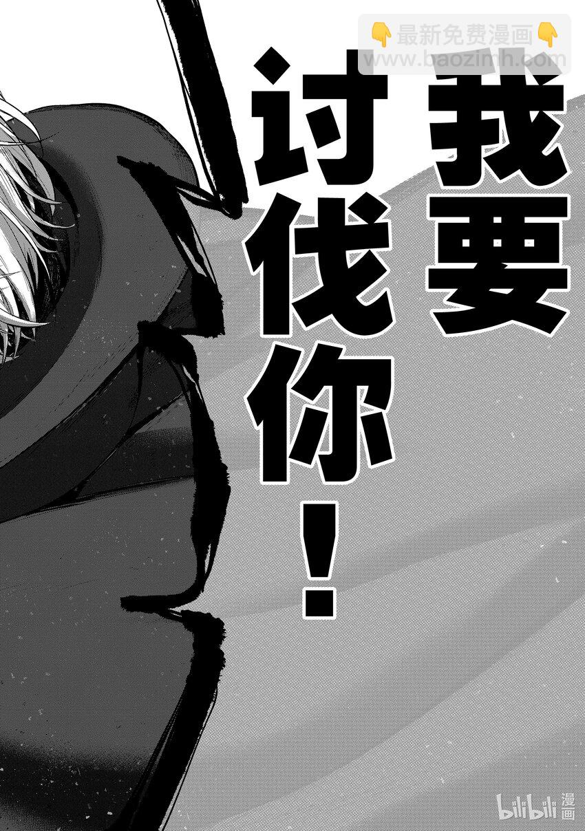 《世界尽头的圣骑士》58 绝望 第26页