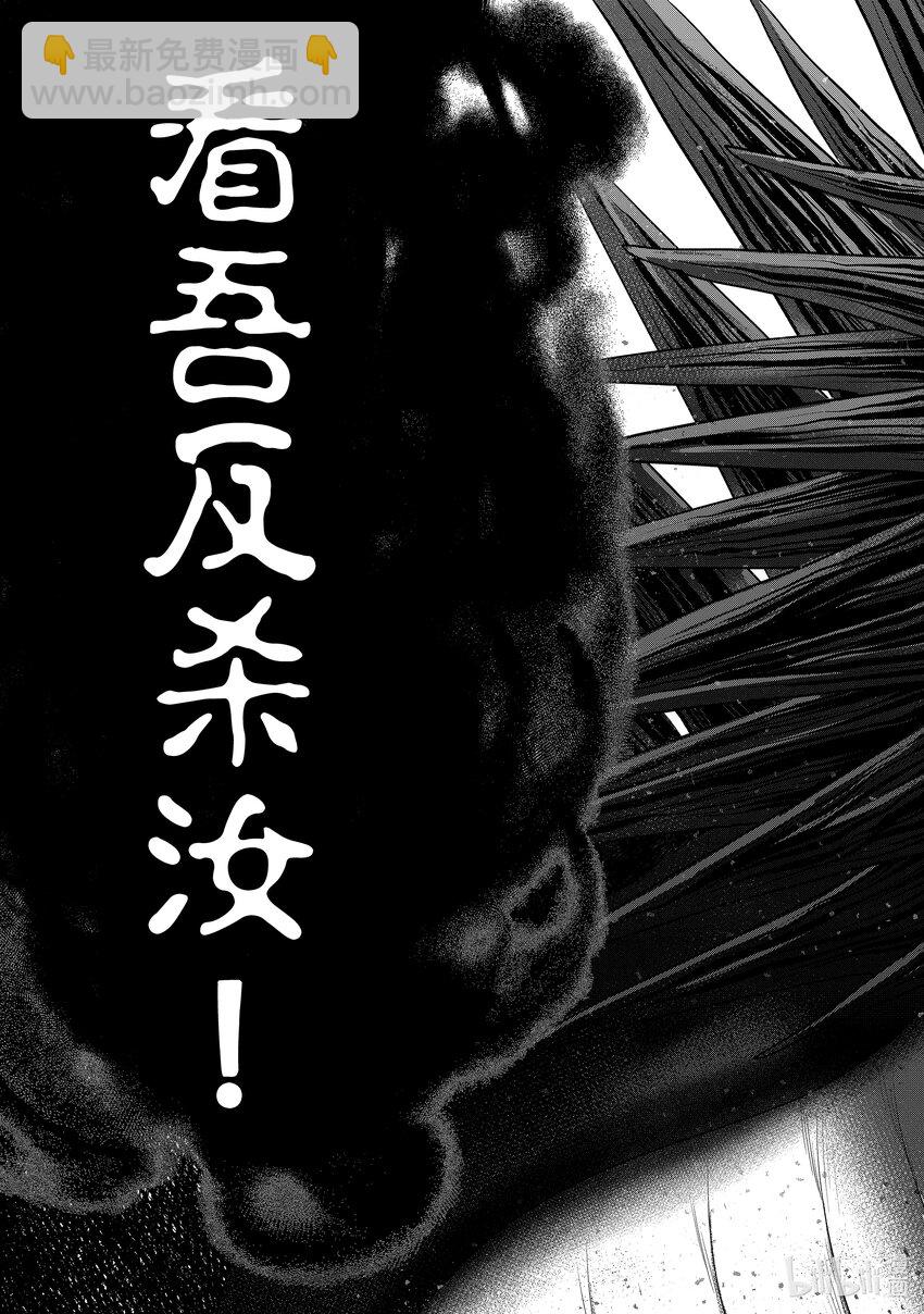 《世界尽头的圣骑士》58 绝望 第29页