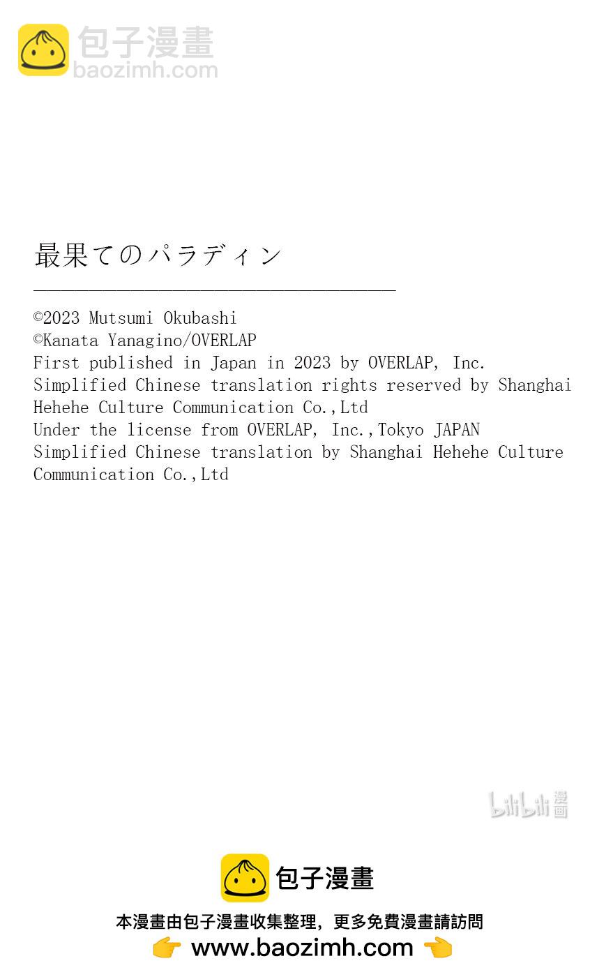 《世界尽头的圣骑士》58 绝望 第31页