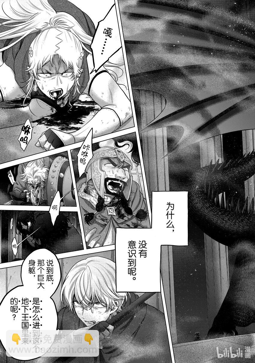 《世界尽头的圣骑士》58 绝望 第3页