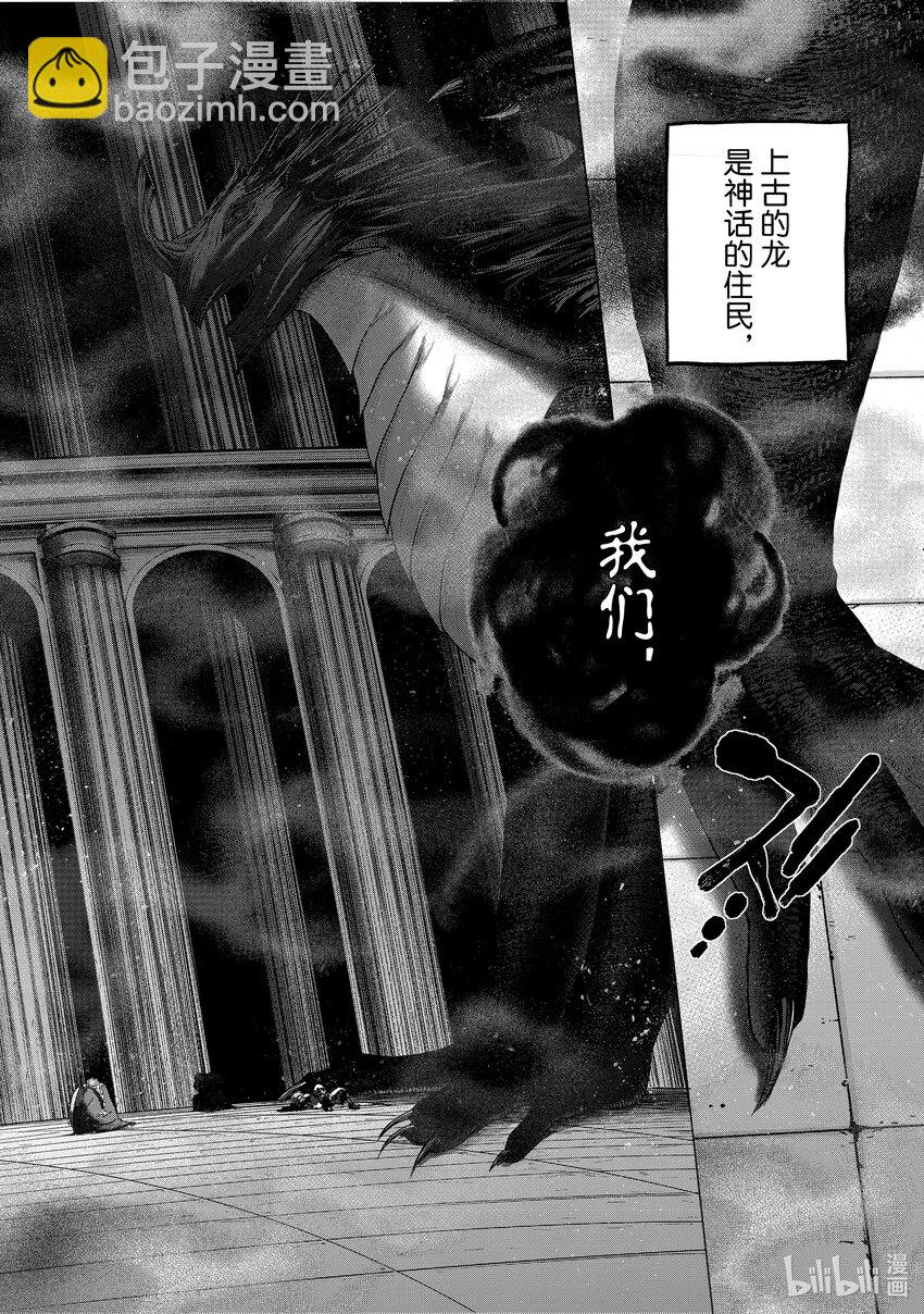 《世界尽头的圣骑士》58 绝望 第4页