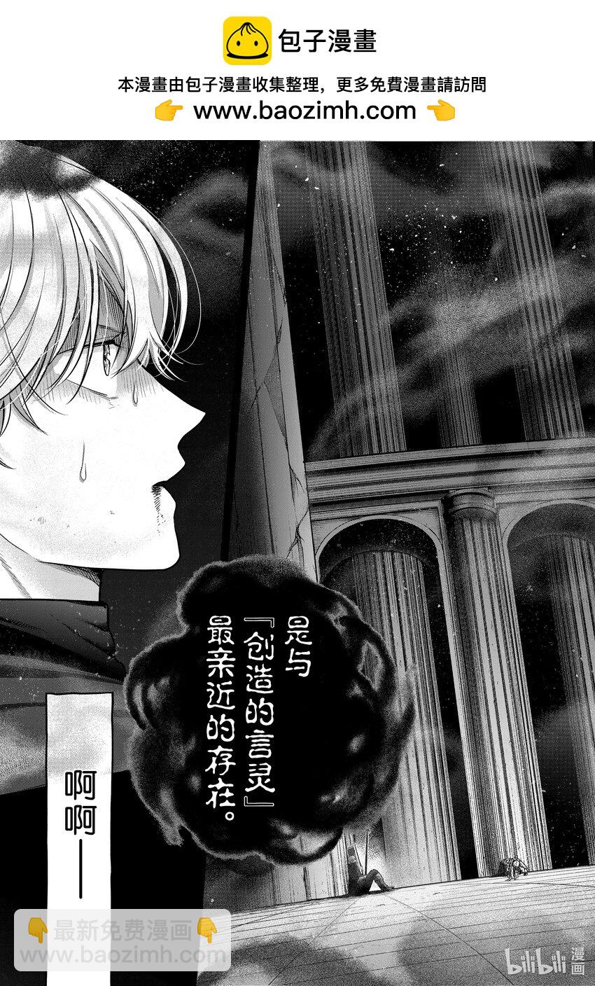 《世界尽头的圣骑士》58 绝望 第5页