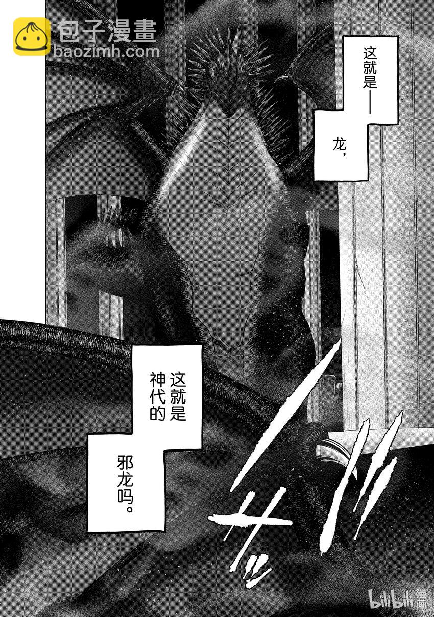 《世界尽头的圣骑士》58 绝望 第6页