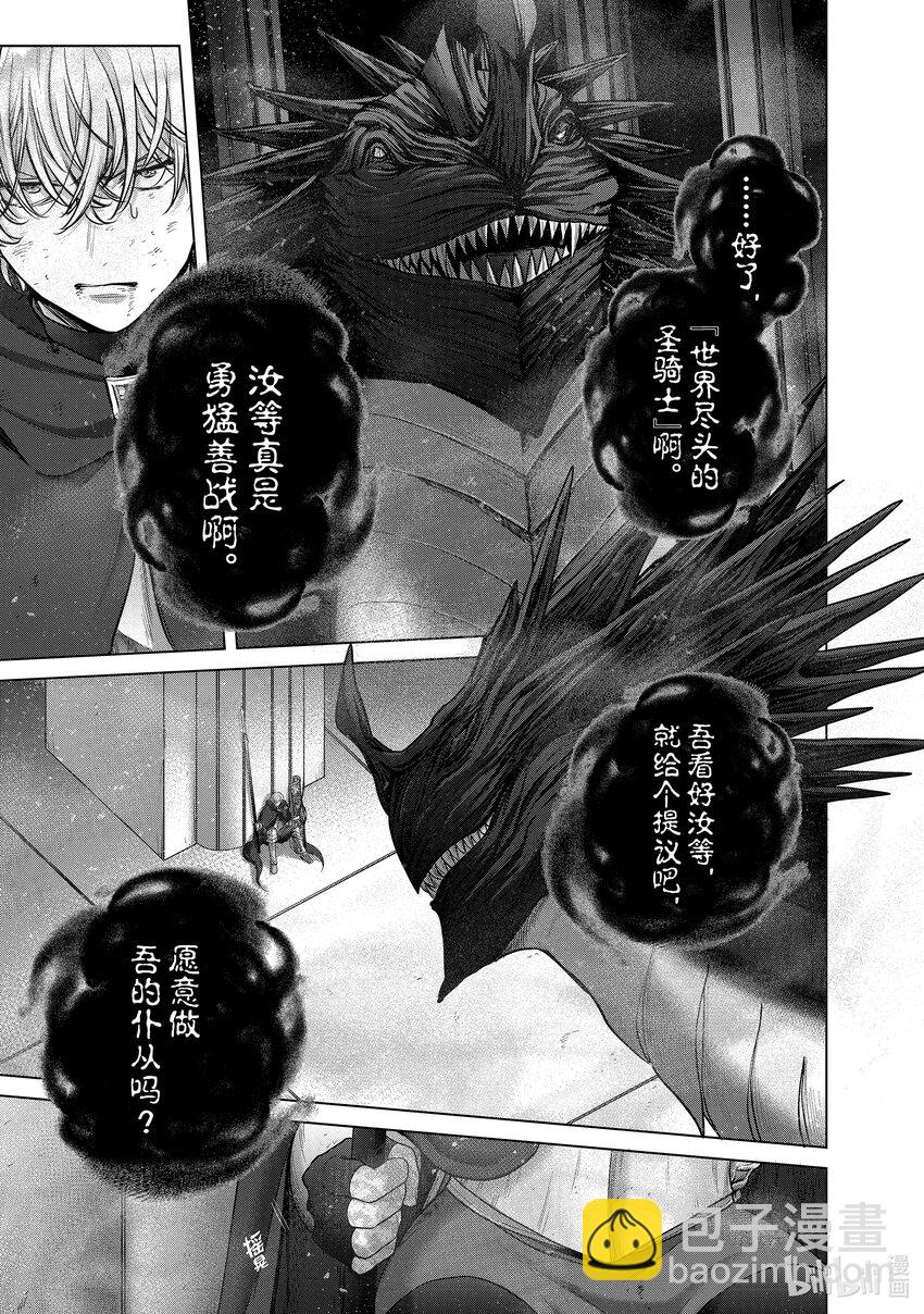 《世界尽头的圣骑士》58 绝望 第7页