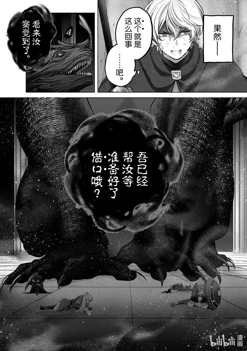 《世界尽头的圣骑士》58 绝望 第8页
