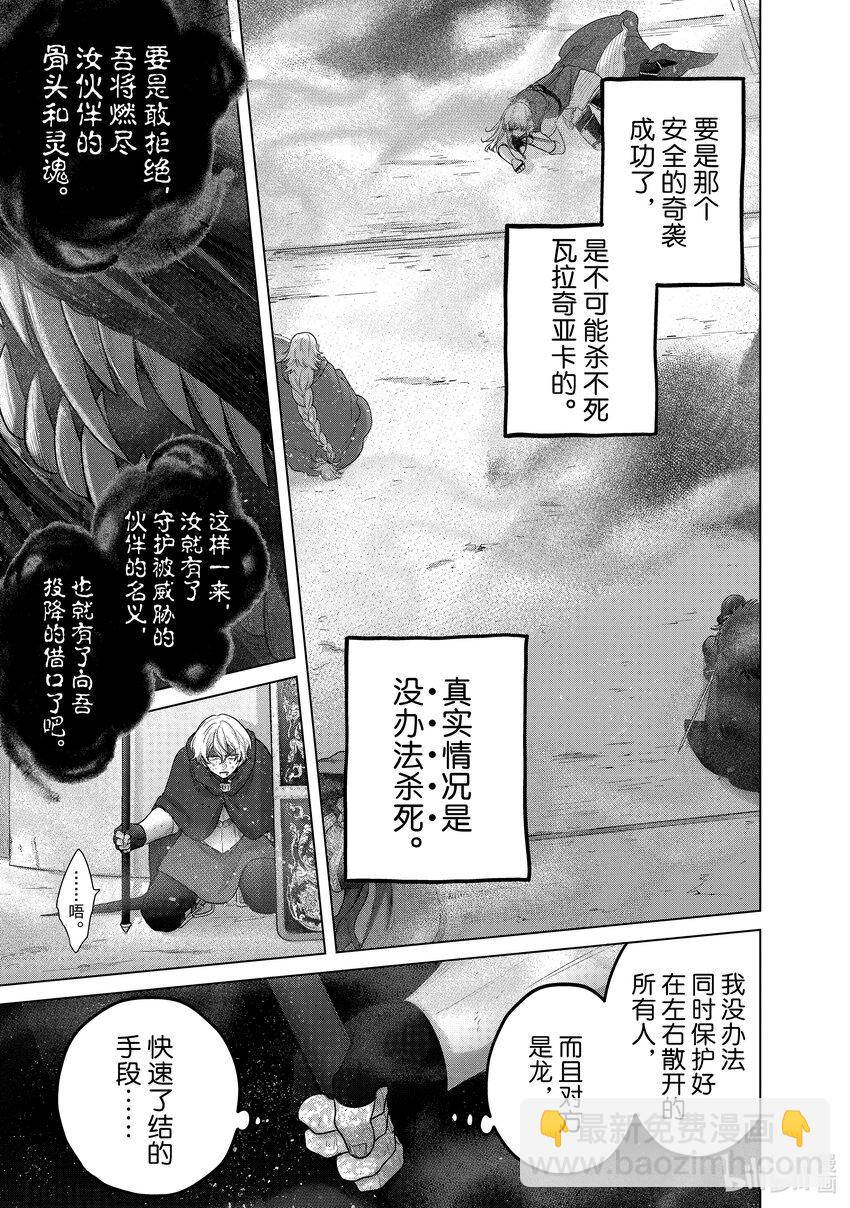 《世界尽头的圣骑士》58 绝望 第9页