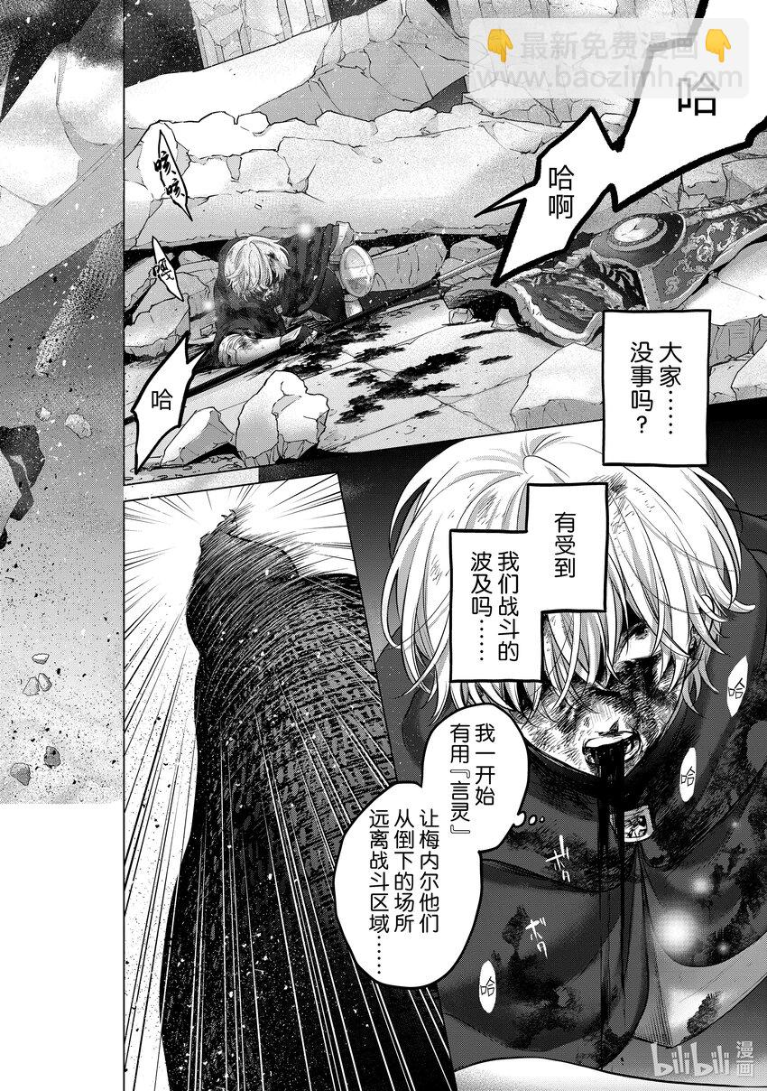 《世界尽头的圣骑士》59 激战 第12页