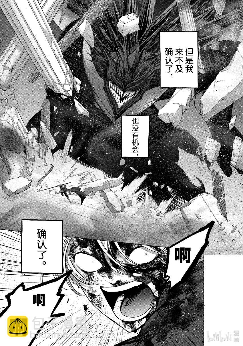 《世界尽头的圣骑士》59 激战 第13页