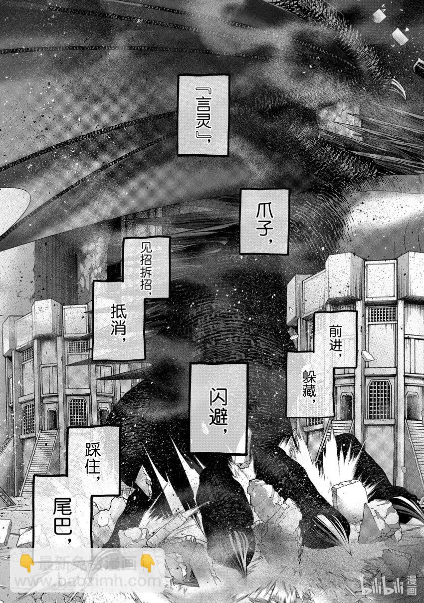 《世界尽头的圣骑士》59 激战 第15页
