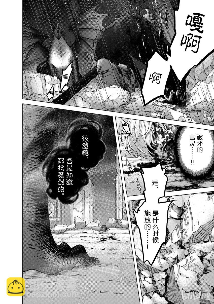 《世界尽头的圣骑士》59 激战 第22页