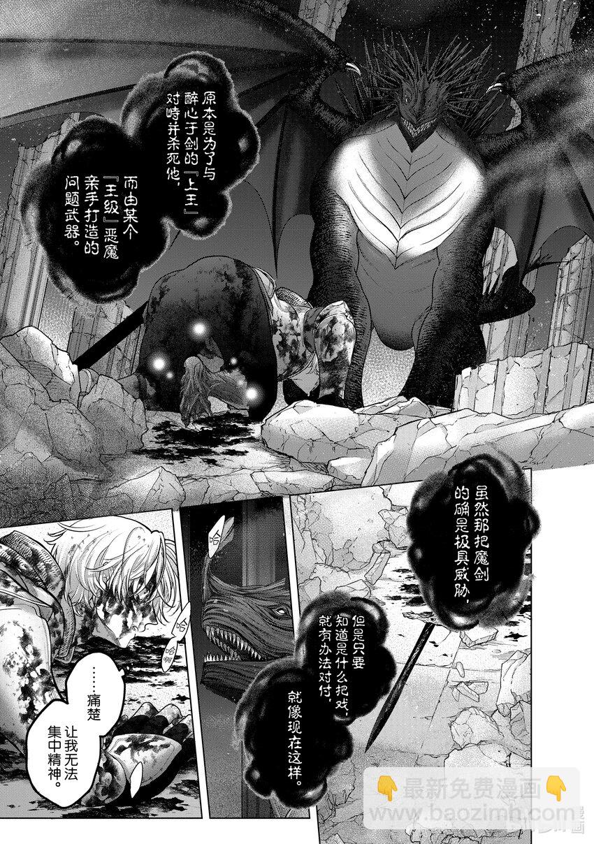 《世界尽头的圣骑士》59 激战 第23页