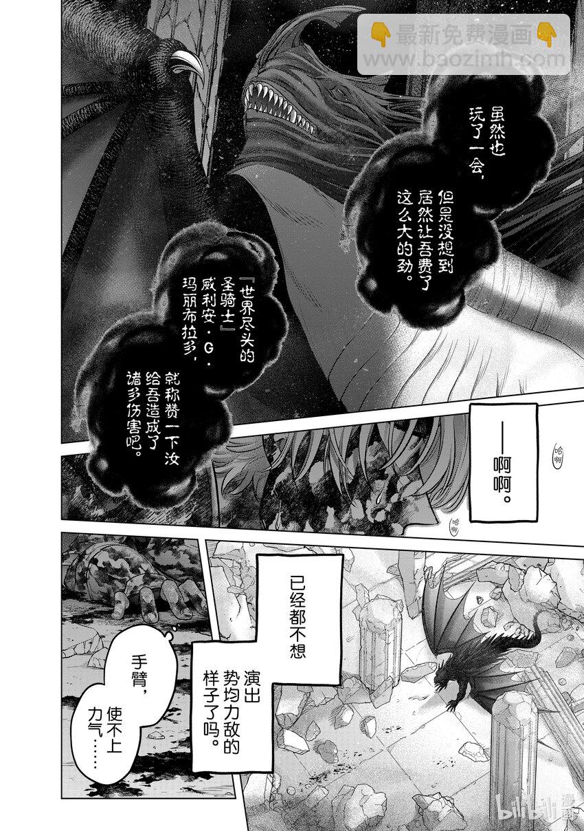 《世界尽头的圣骑士》59 激战 第24页