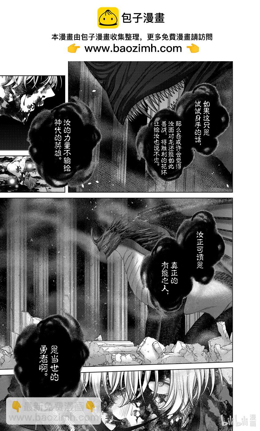 《世界尽头的圣骑士》59 激战 第25页