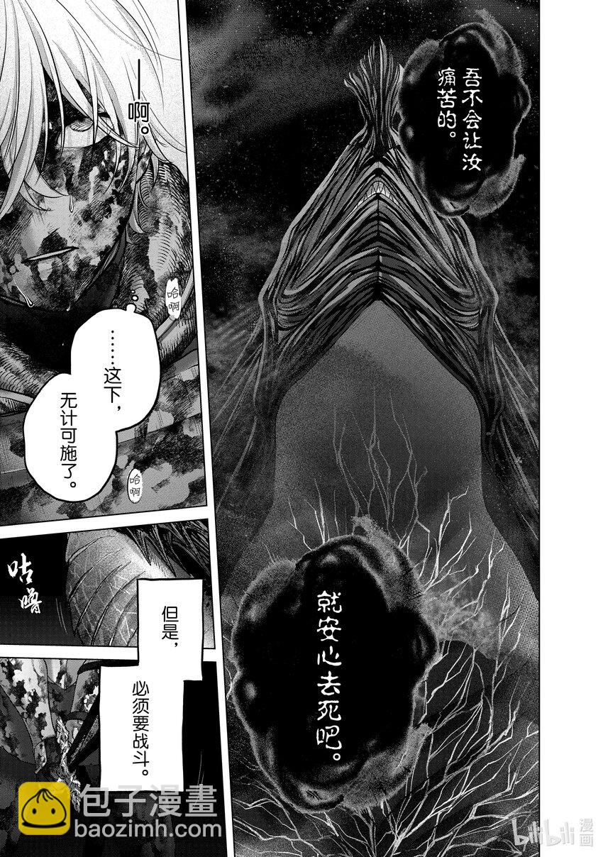 《世界尽头的圣骑士》59 激战 第27页