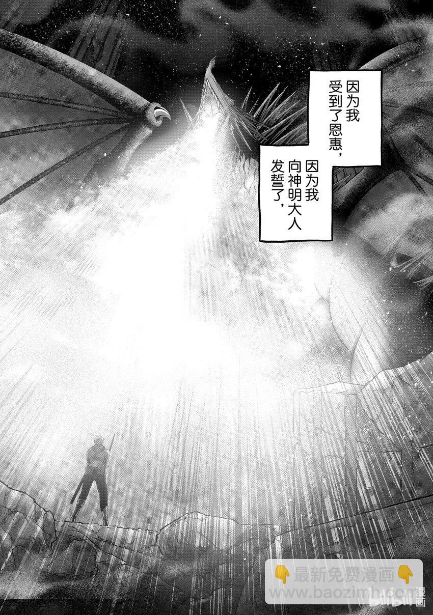 《世界尽头的圣骑士》59 激战 第28页