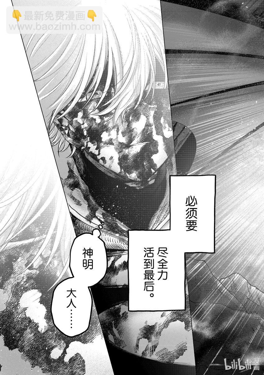 《世界尽头的圣骑士》59 激战 第29页
