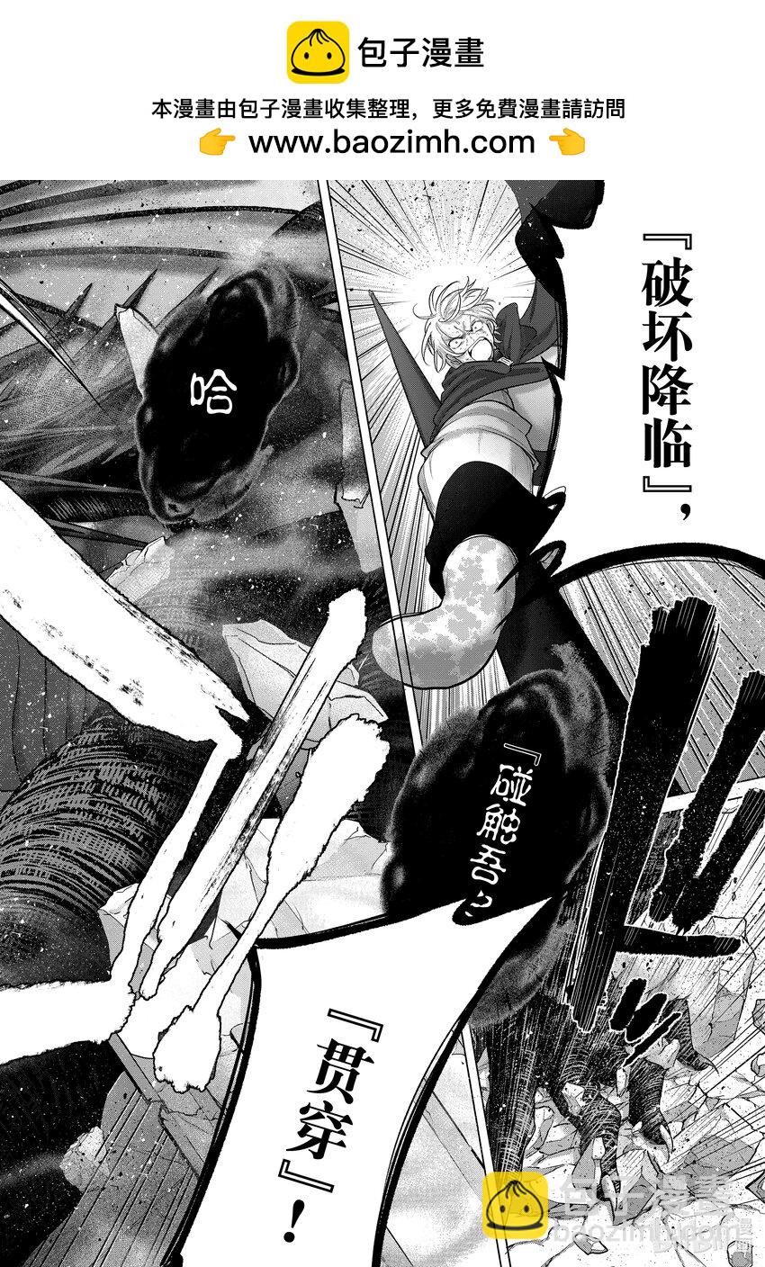 《世界尽头的圣骑士》59 激战 第2页