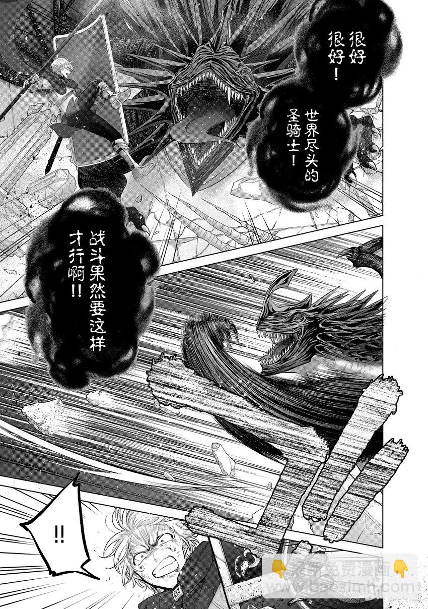 《世界尽头的圣骑士》59 激战 第5页