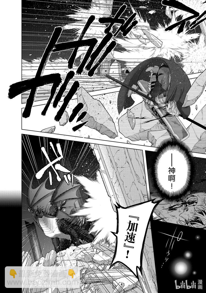 《世界尽头的圣骑士》59 激战 第6页