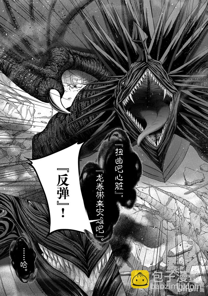 《世界尽头的圣骑士》59 激战 第9页
