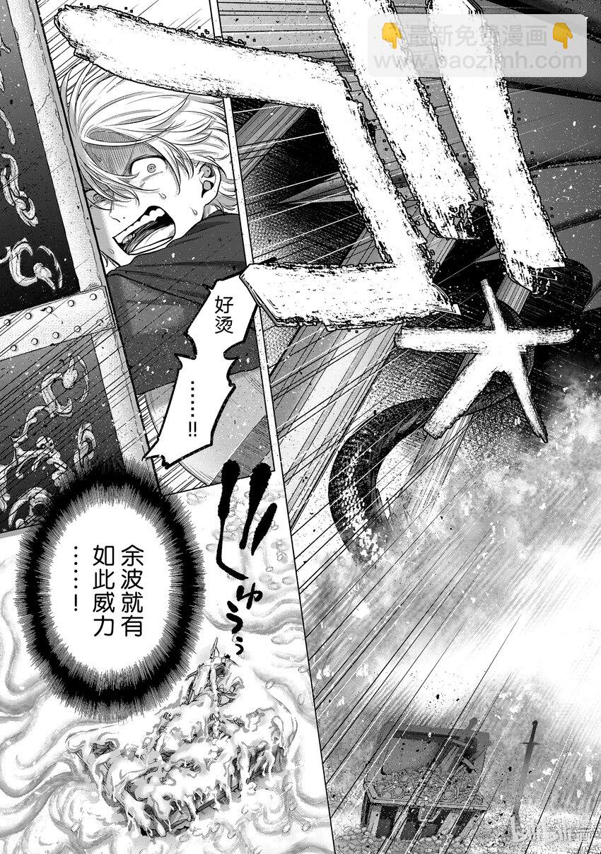 《世界尽头的圣骑士》57 开战 第11页