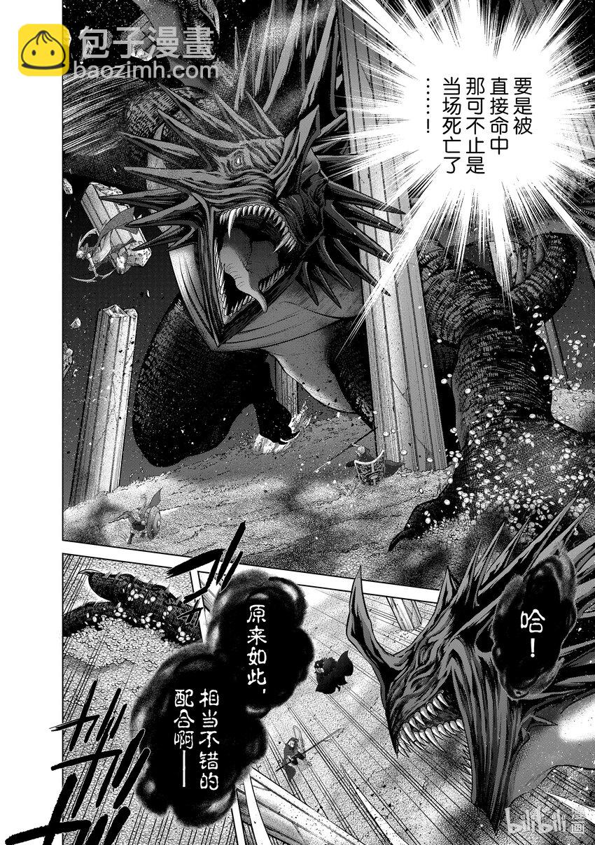 《世界尽头的圣骑士》57 开战 第12页
