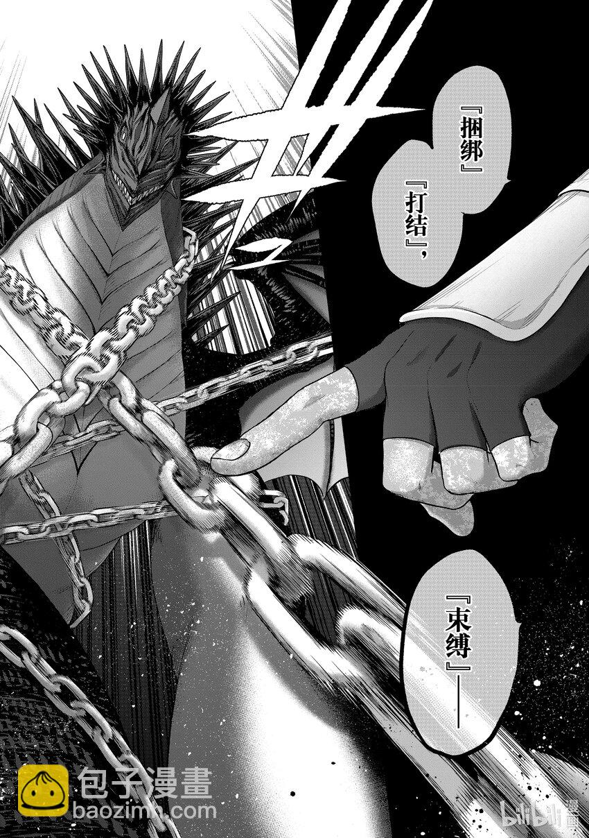 《世界尽头的圣骑士》57 开战 第16页