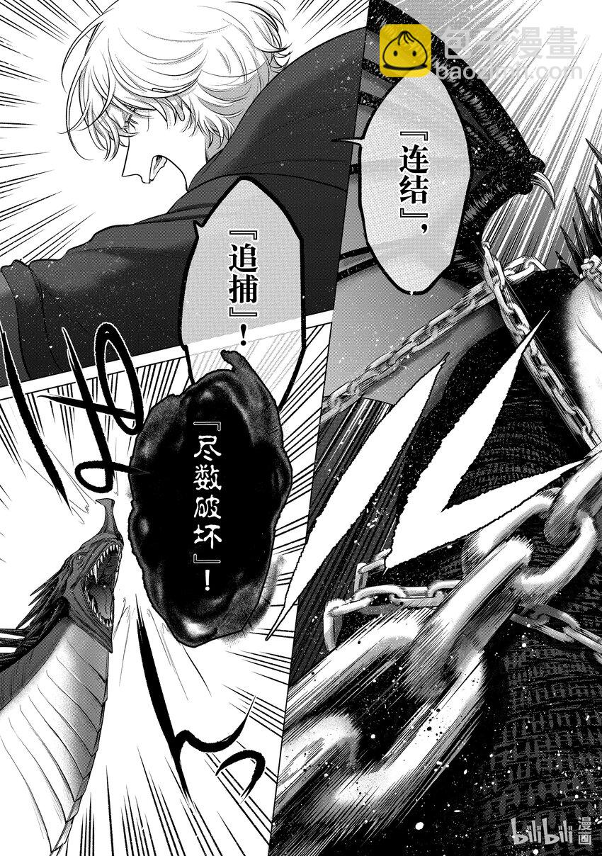 《世界尽头的圣骑士》57 开战 第17页