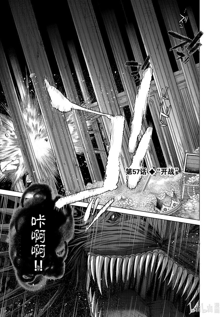 《世界尽头的圣骑士》57 开战 第1页