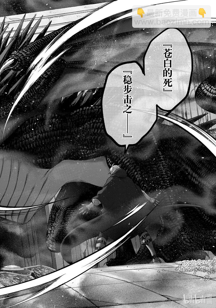《世界尽头的圣骑士》57 开战 第20页
