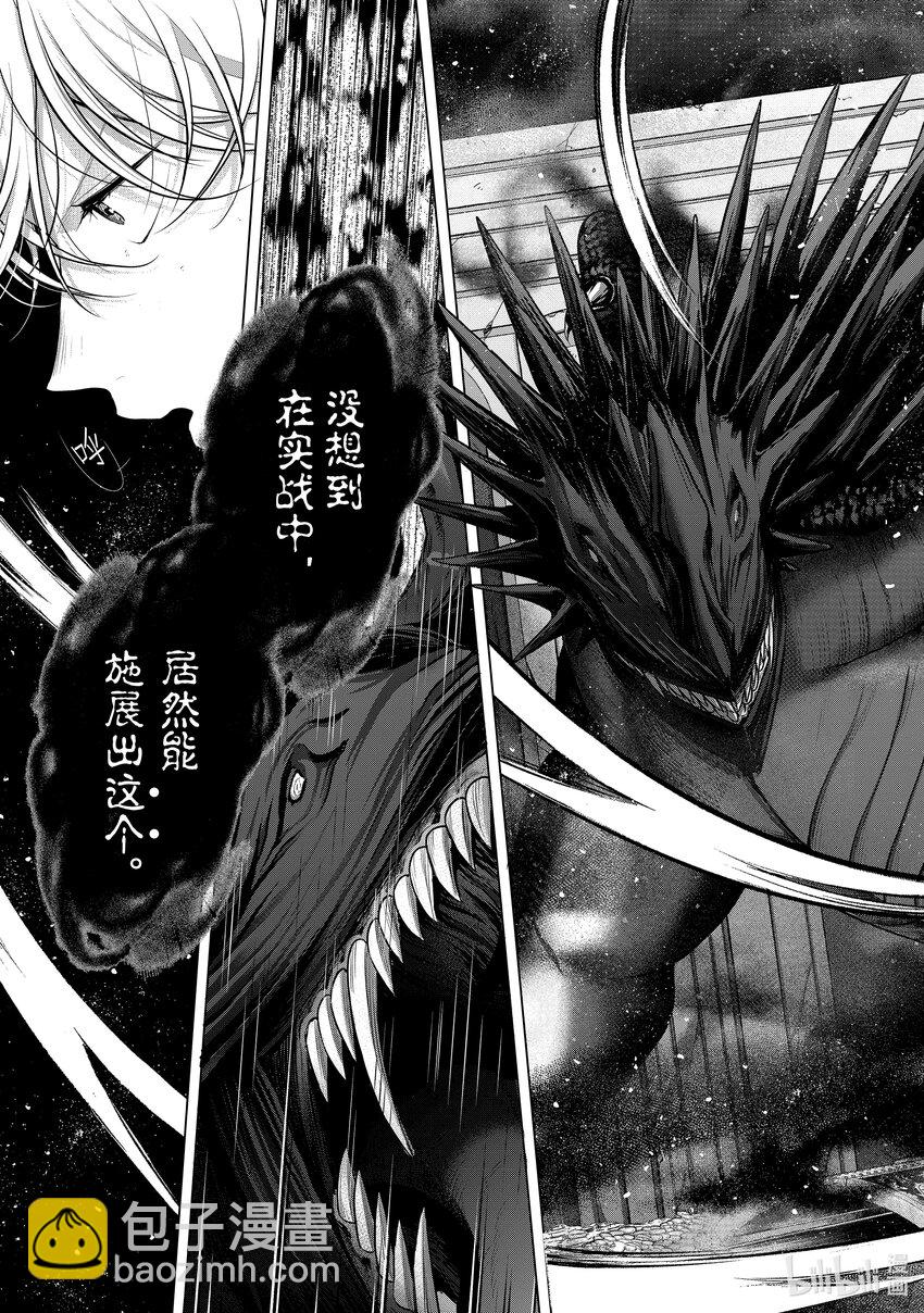 《世界尽头的圣骑士》57 开战 第21页
