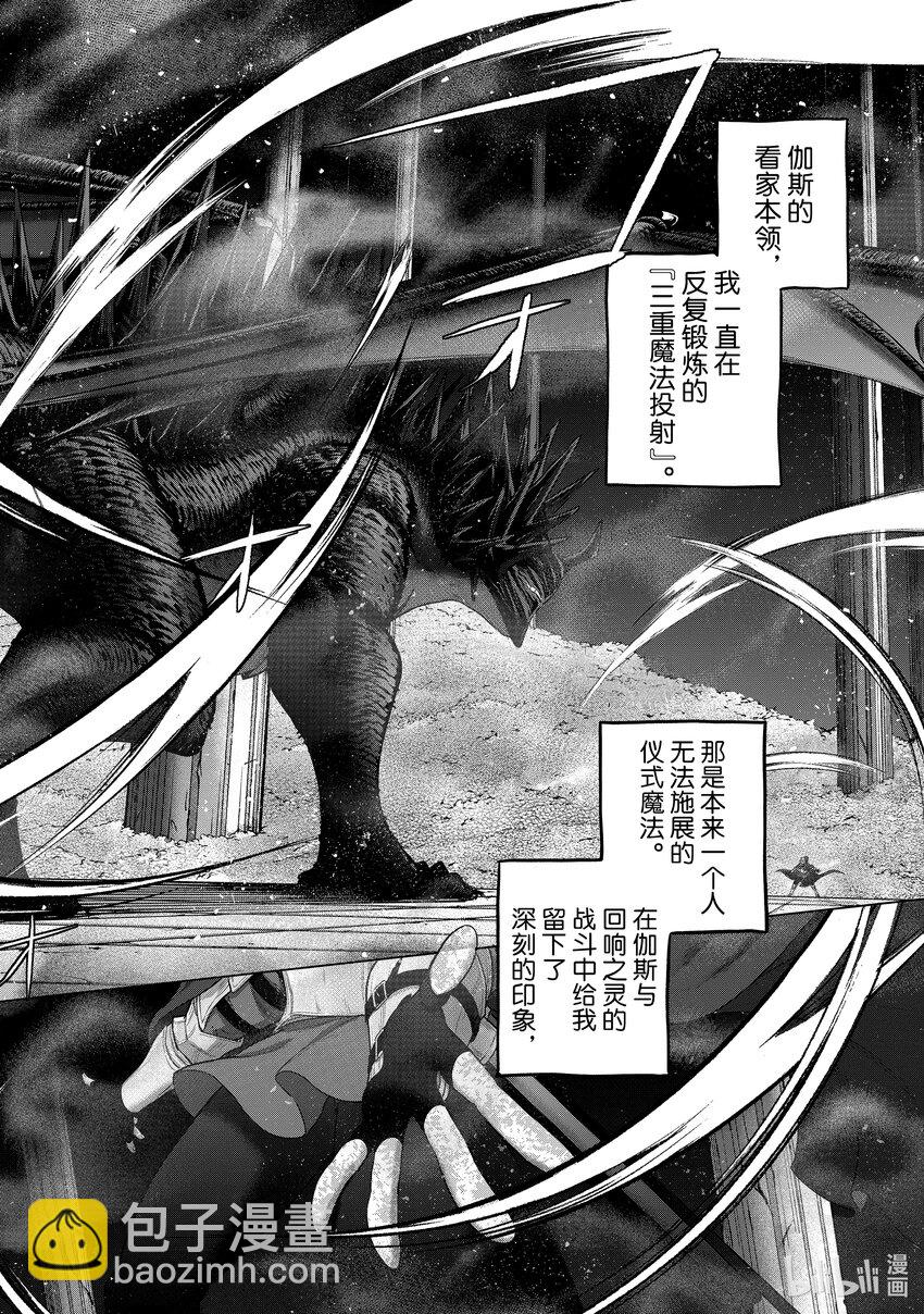 《世界尽头的圣骑士》57 开战 第22页