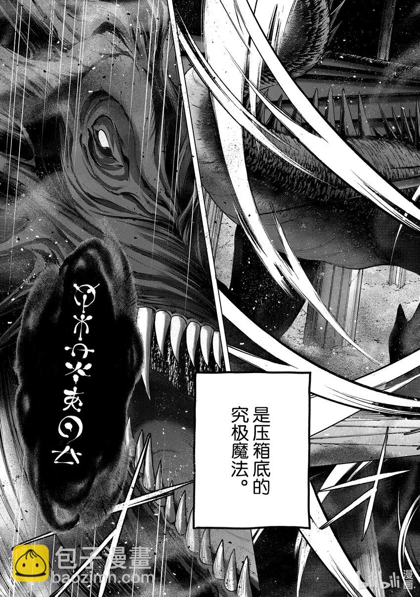 《世界尽头的圣骑士》57 开战 第23页